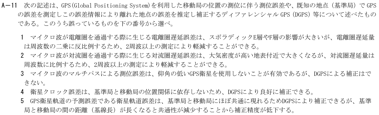 一陸技工学A令和6年01月期A11